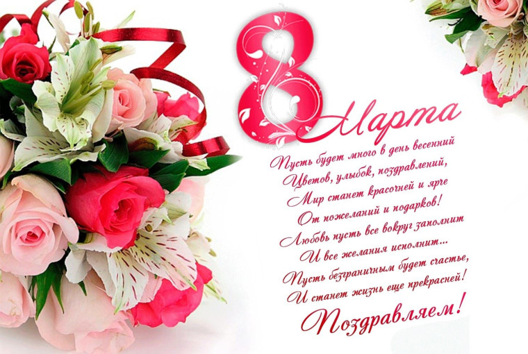 С праздником 8 марта!.