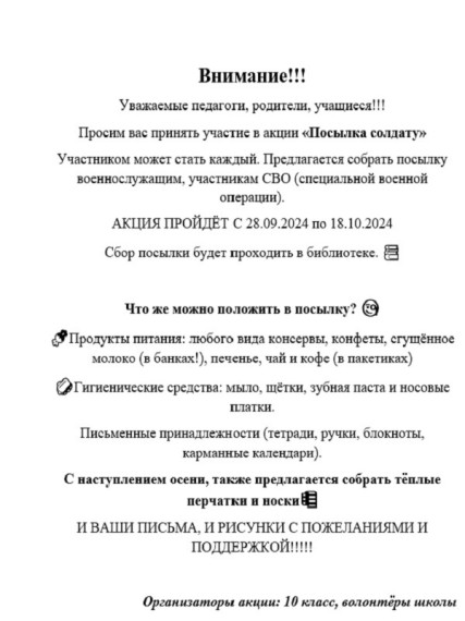 Посылка солдату.