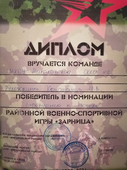 Зарница.