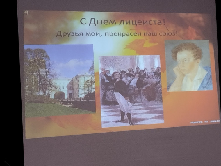 Прием в лицеисты.