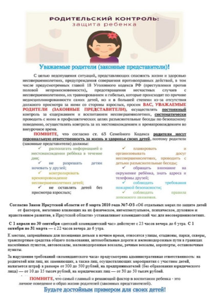 Родительский контроль: защита ребенка.