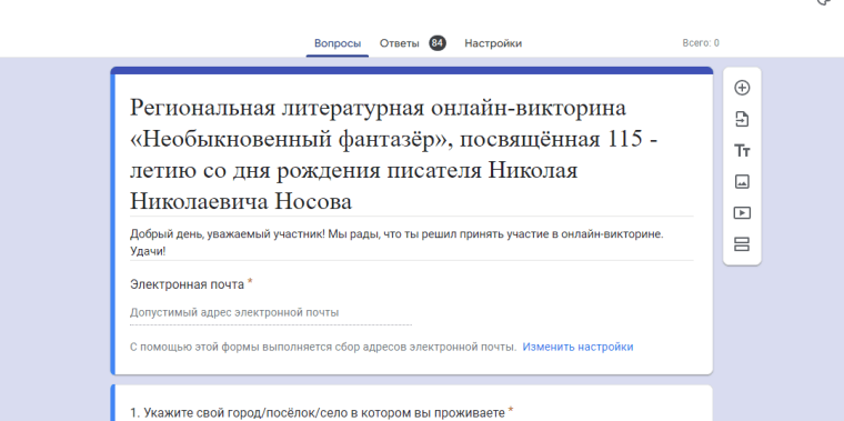 Региональная литературная онлайн-викторина «Необыкновенный фантазёр», посвящённая 115 - летию со дня рождения писателя Николая Николаевича Носова.